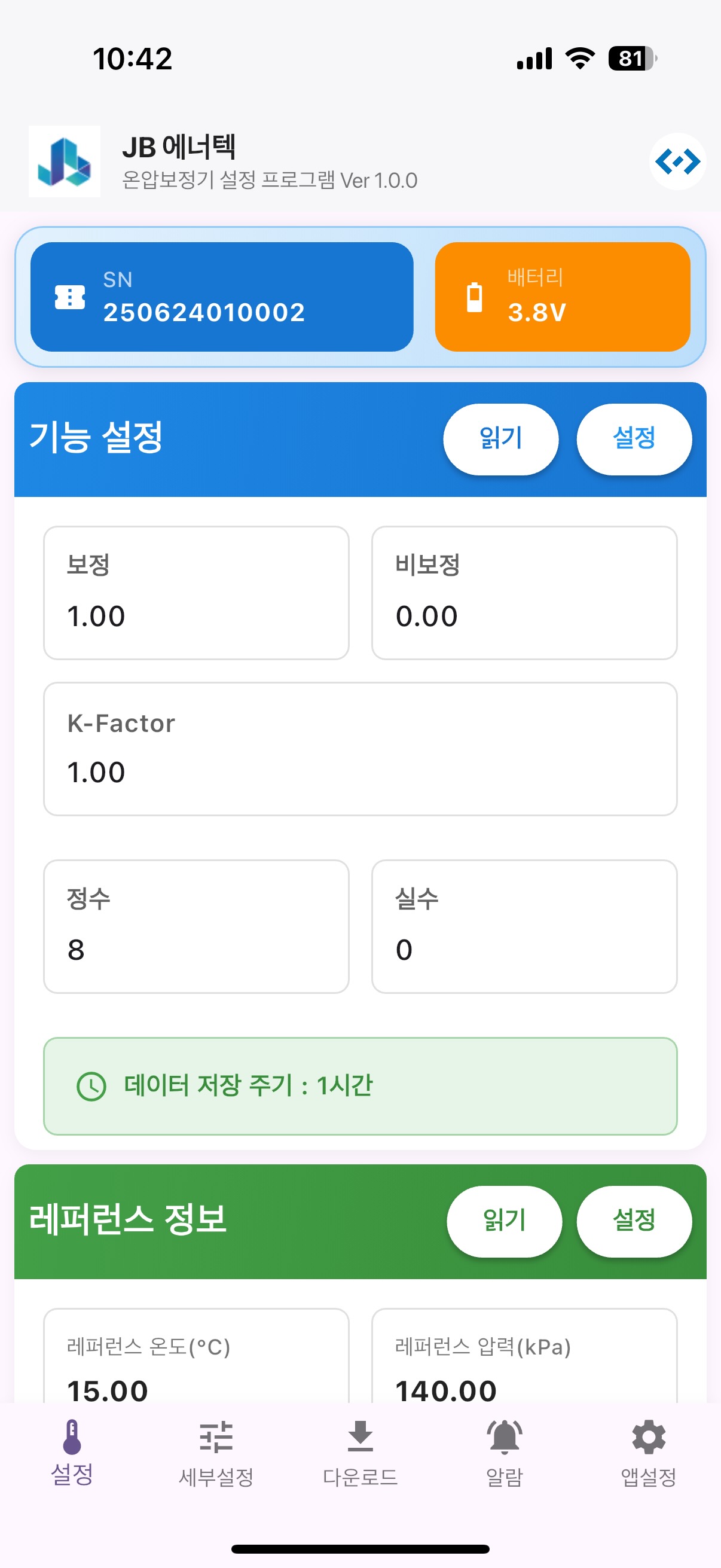기능 설정